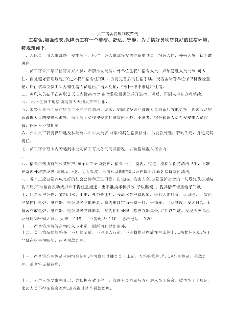 建筑施工员工宿舍管理制度_第1页