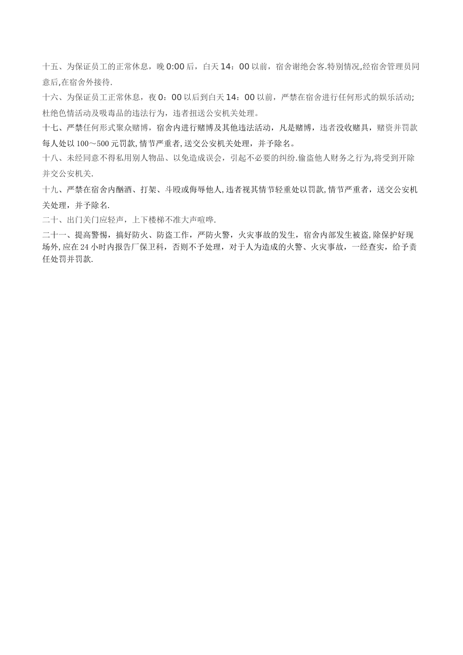 建筑施工员工宿舍管理制度_第2页