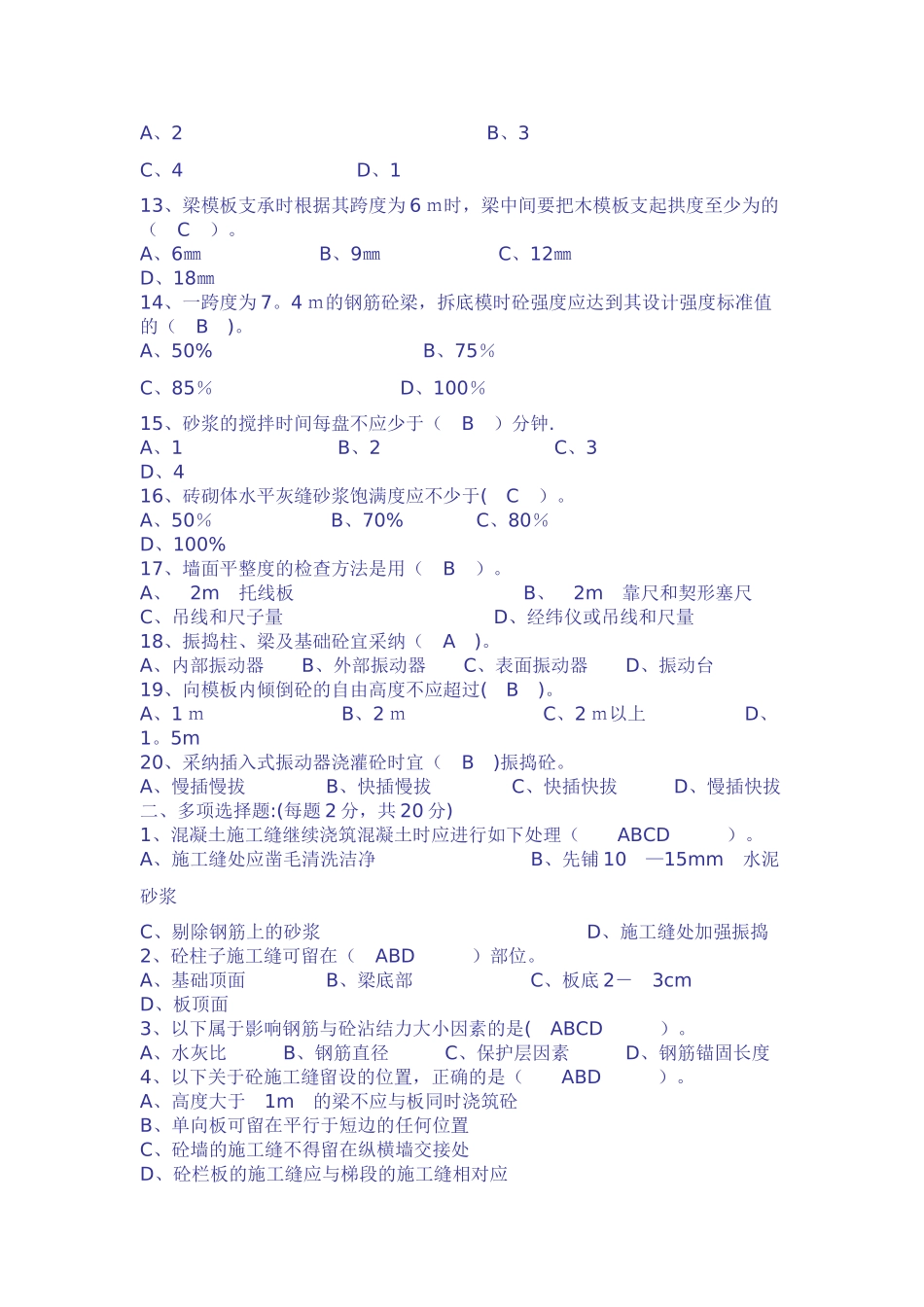 建筑施工员考试试题及答案11140_第2页