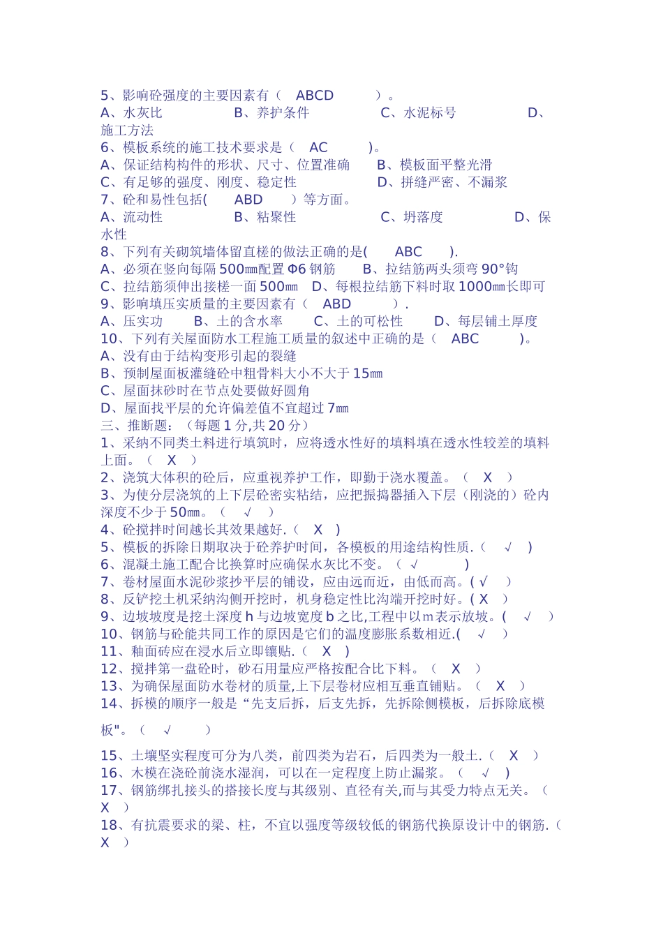 建筑施工员考试试题及答案11140_第3页