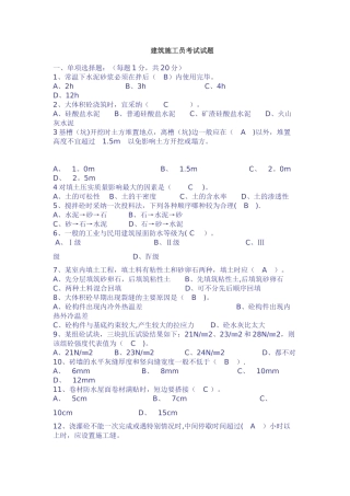 建筑施工员考试试题及答案11140