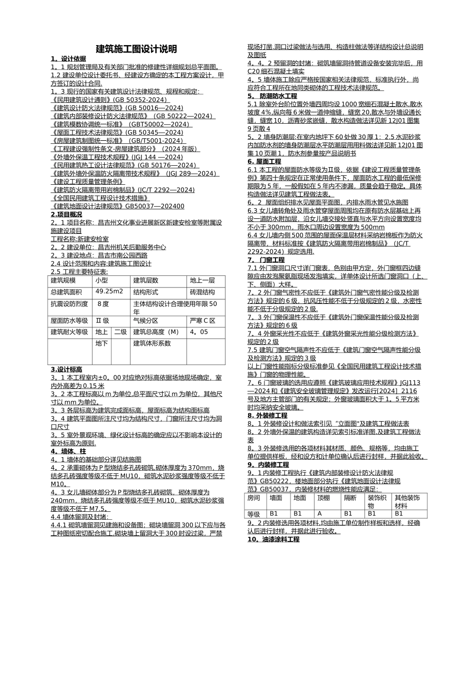 建筑施工图设计说明_第1页