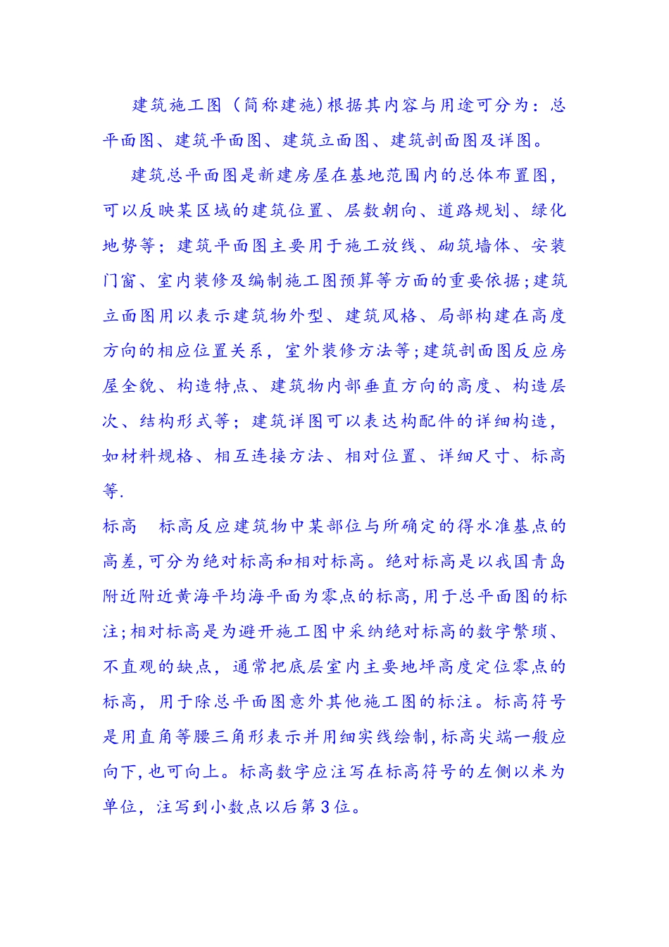 建筑施工图的内容与用途_第1页