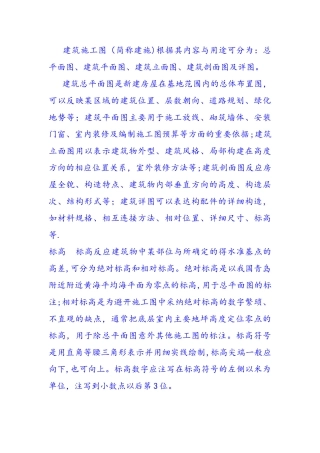 建筑施工图的内容与用途