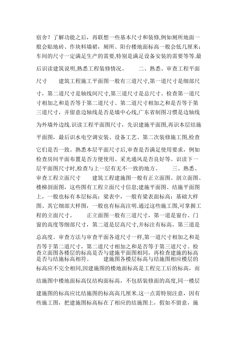 建筑施工图纸看图技巧_第3页