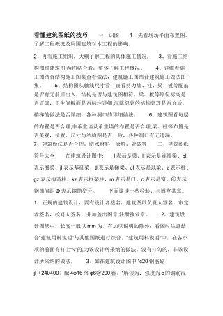 建筑施工图纸看图技巧