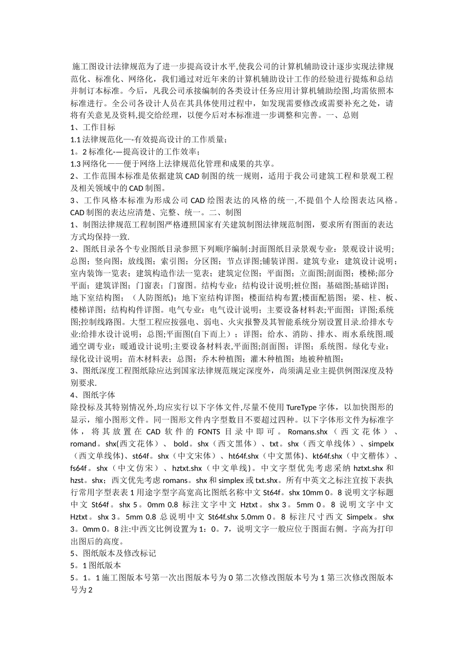 建筑施工图设计规范_第1页