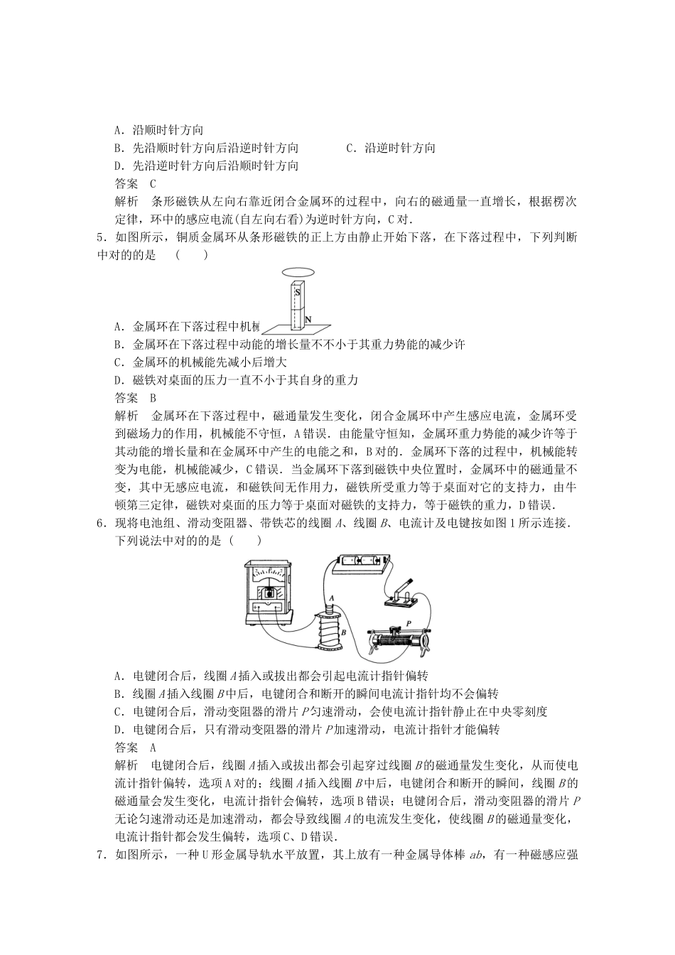 2025年江苏省连云港市高考物理考点突破8电磁感应现象楞次定律含解析_第2页