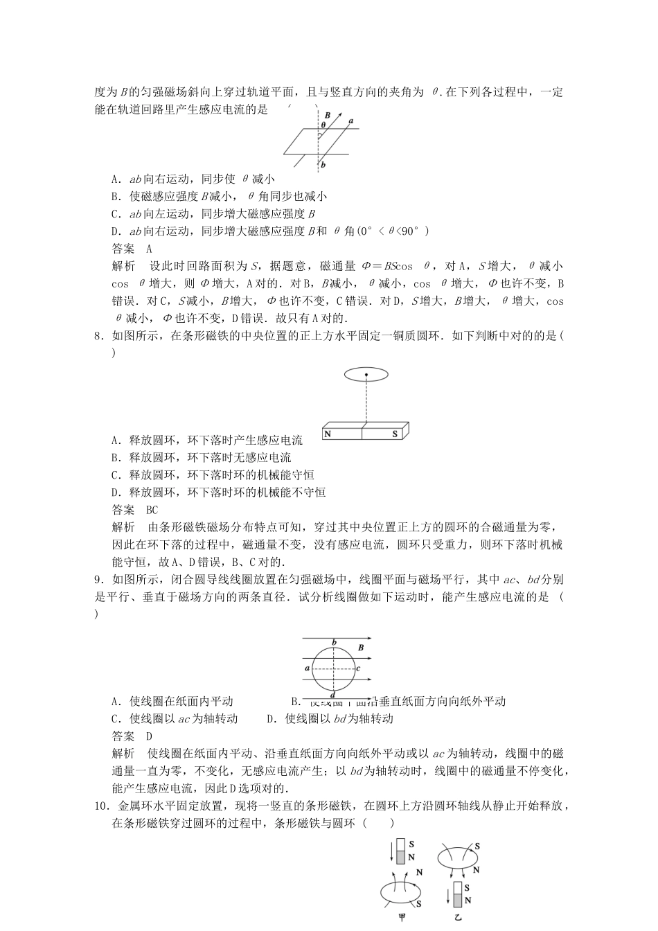 2025年江苏省连云港市高考物理考点突破8电磁感应现象楞次定律含解析_第3页