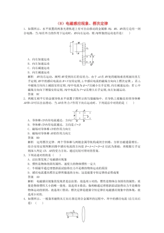 2025年江苏省连云港市高考物理考点突破8电磁感应现象楞次定律含解析