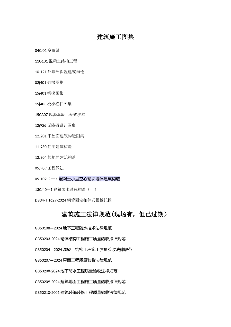 建筑施工图集_第1页