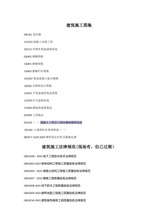 建筑施工图集