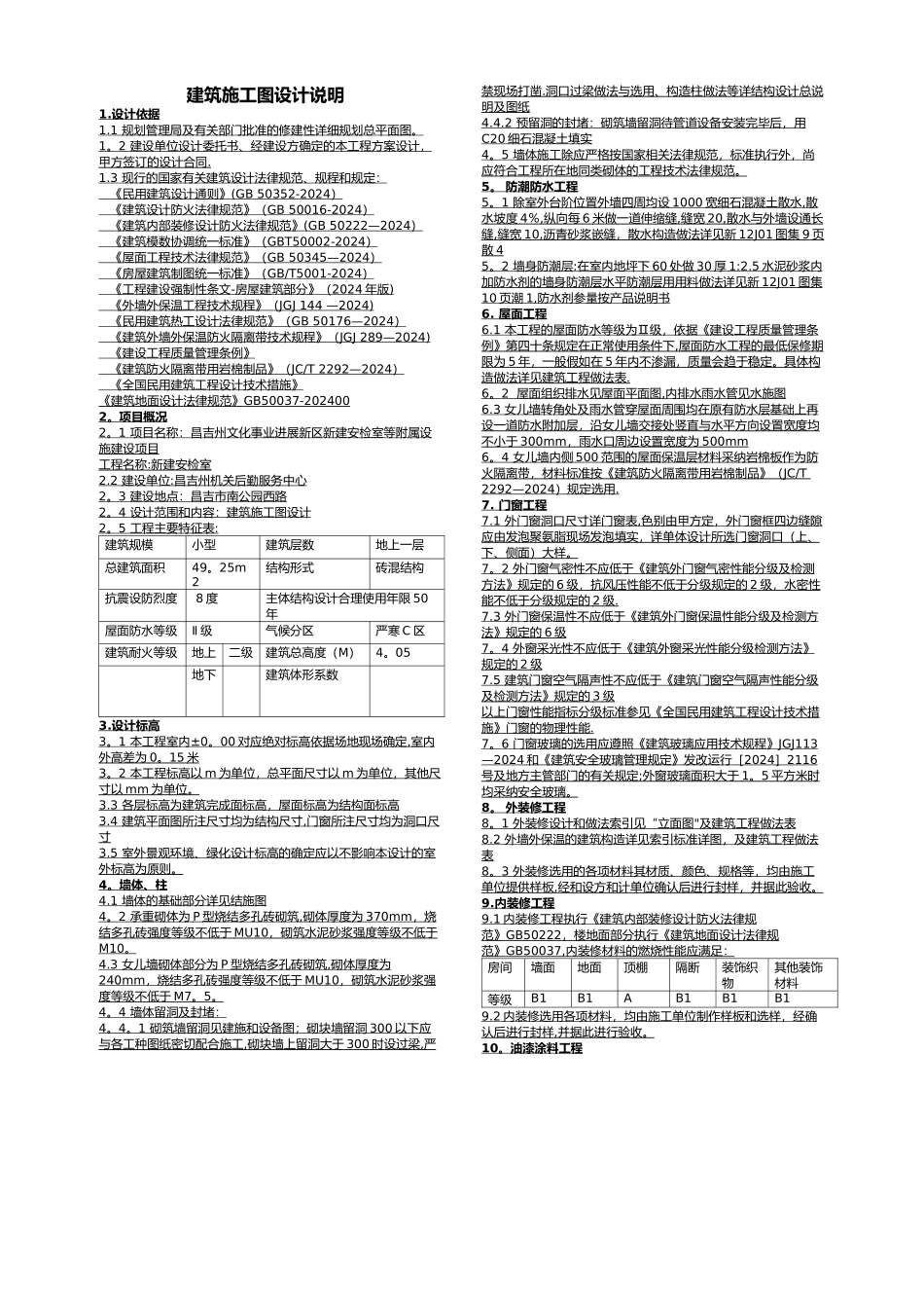 建筑施工图设计说明_第1页