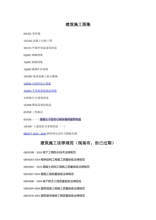 建筑施工图集
