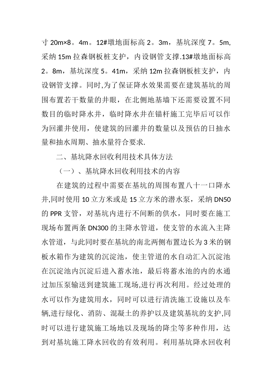 建筑施工基坑降水回收利用_第2页