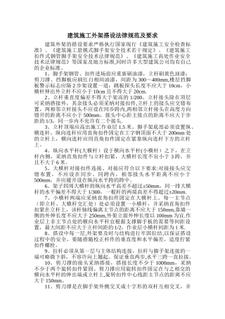 建筑施工外脚手架搭设规范及要求