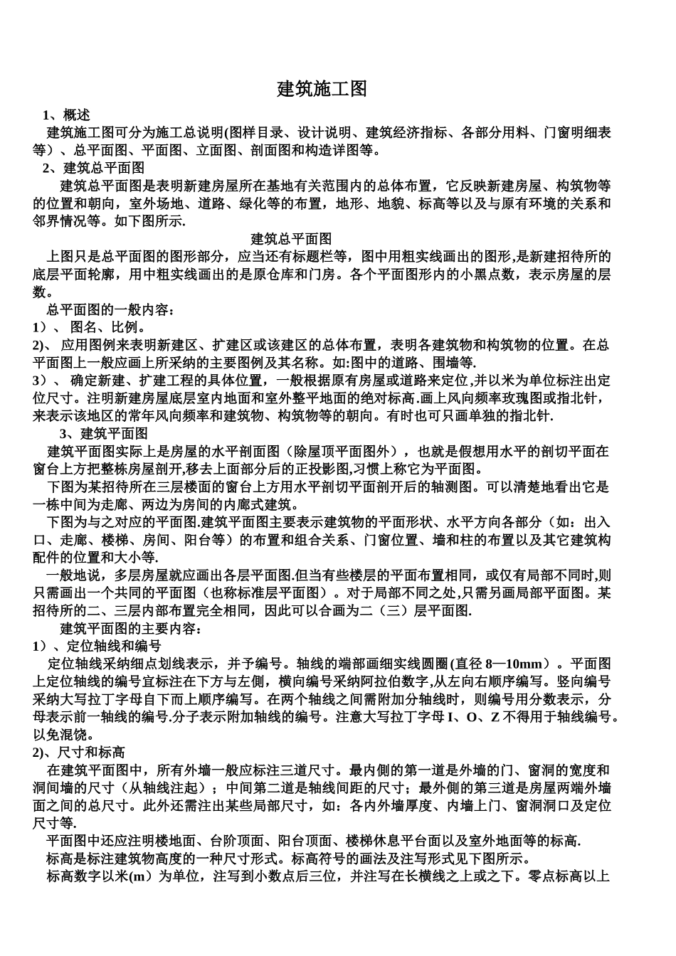 建筑施工图读图画图_第1页