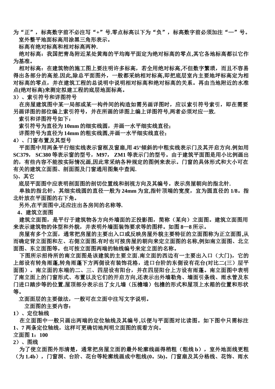 建筑施工图读图画图_第2页