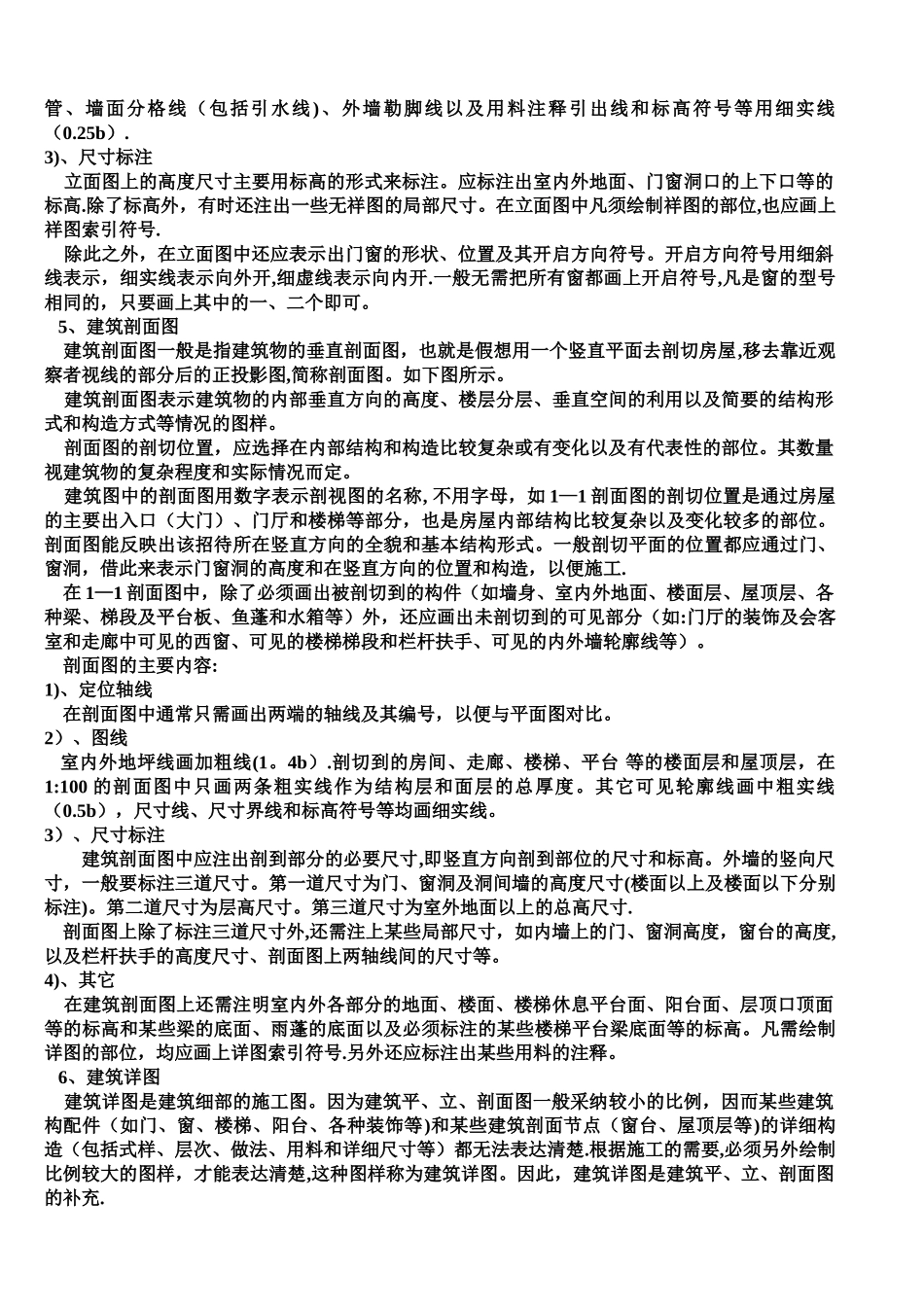 建筑施工图读图画图_第3页