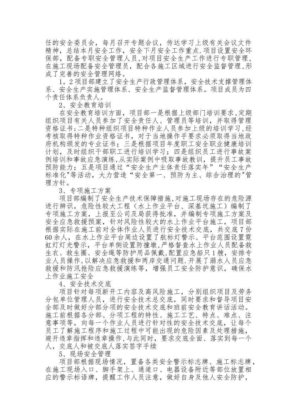 建筑施工安全专项整治总结报告_第2页