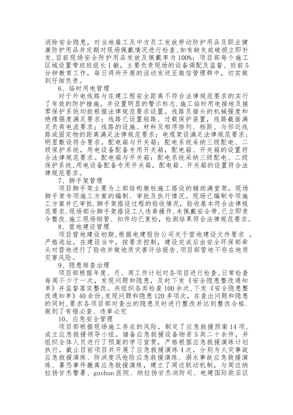 建筑施工安全专项整治总结报告_第3页