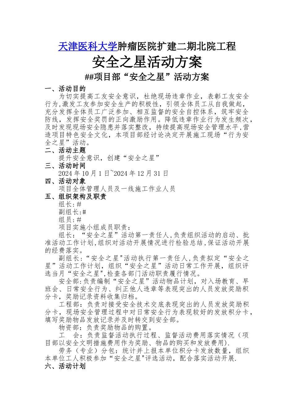 建筑施工安全之星”活动方案_第1页