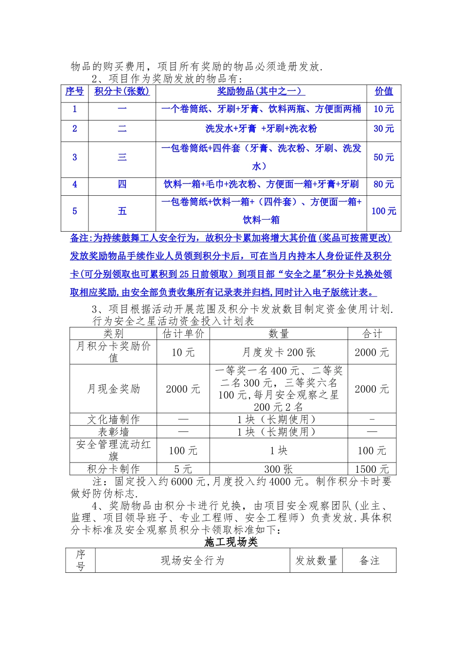 建筑施工安全之星”活动方案_第3页