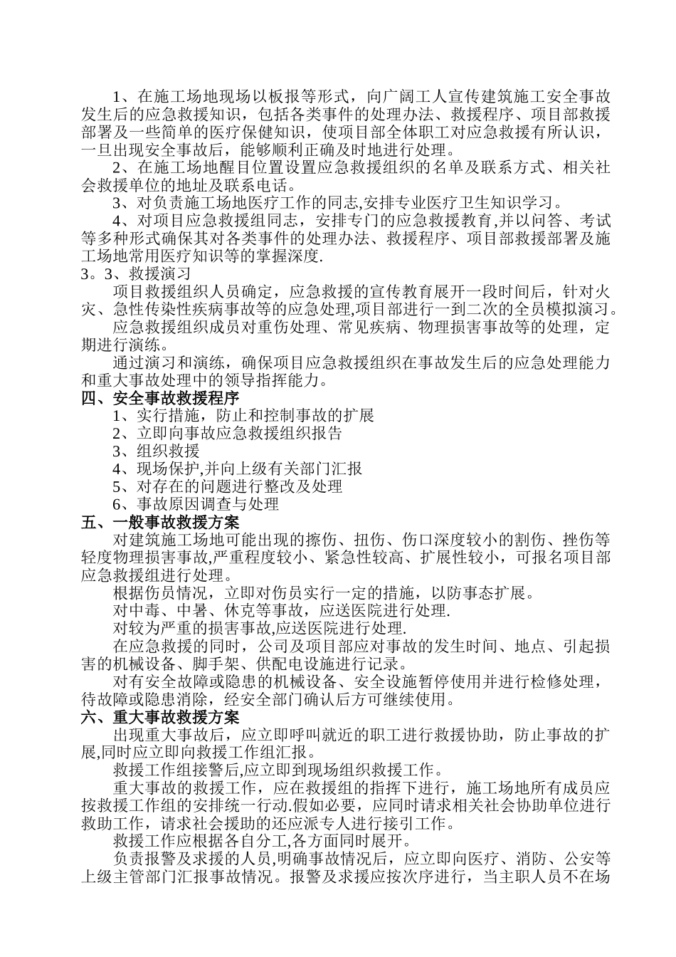 建筑施工安全事故应急救援预案范本_第3页
