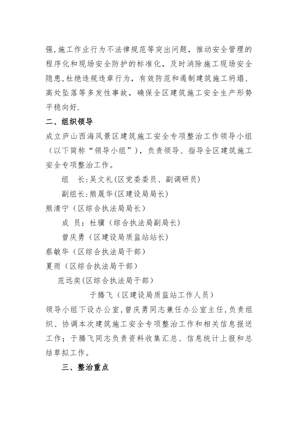 建筑施工安全专项整治方案_第2页