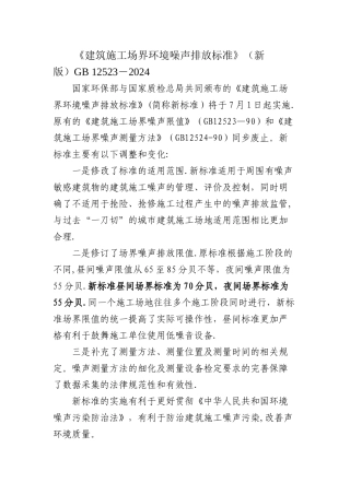 建筑施工场界环境噪声排放标准