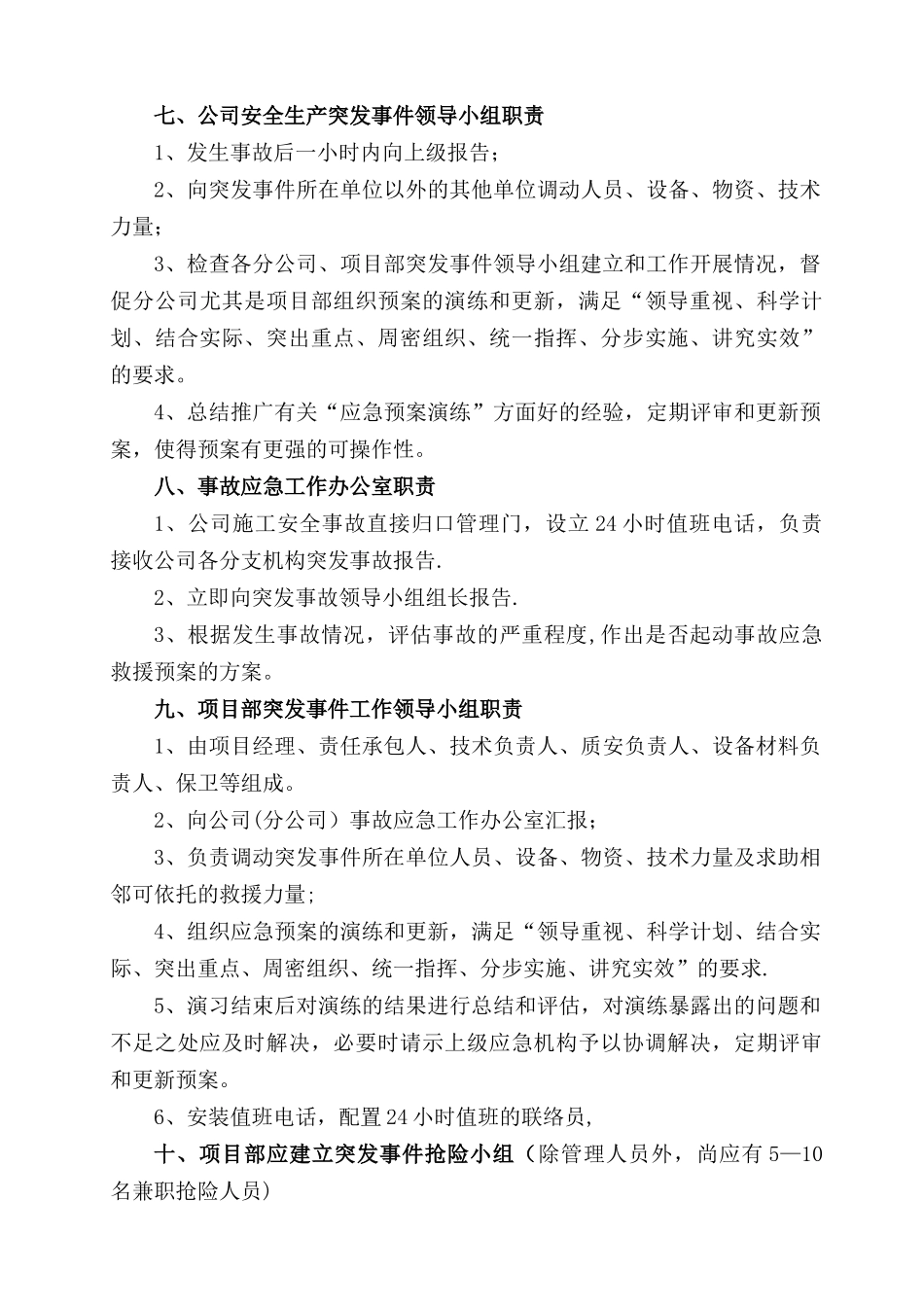 建筑施工安全事故综合应急救援预案_第2页