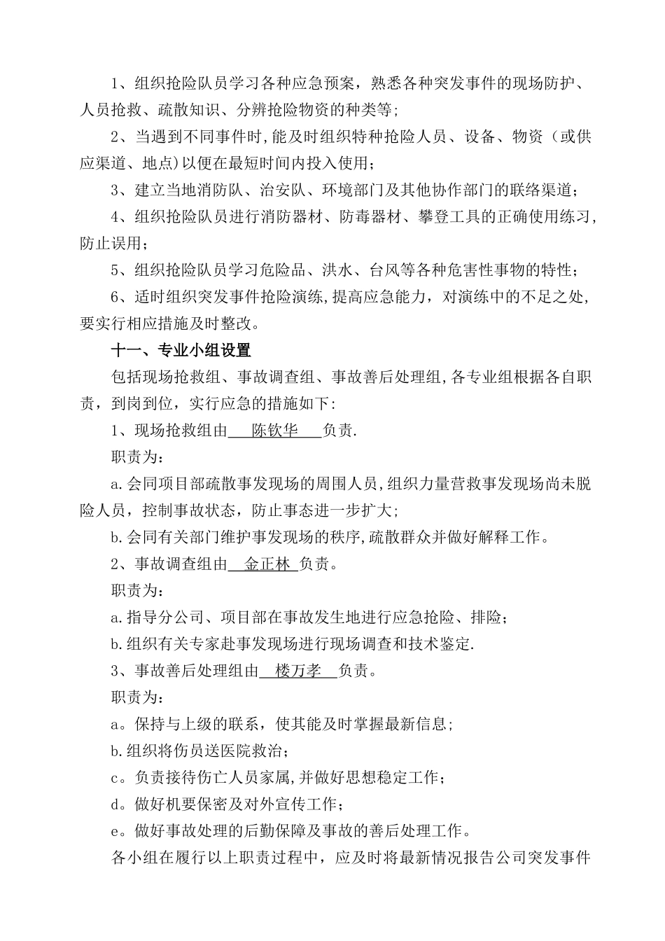建筑施工安全事故综合应急救援预案_第3页