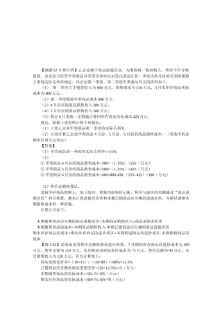 2025年注册会计师考试例题