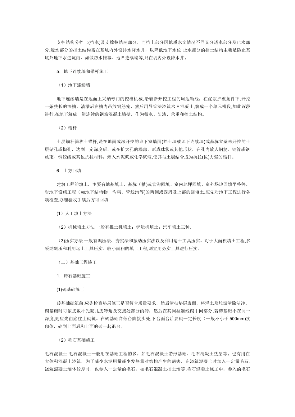 建筑施工基础知识_第2页