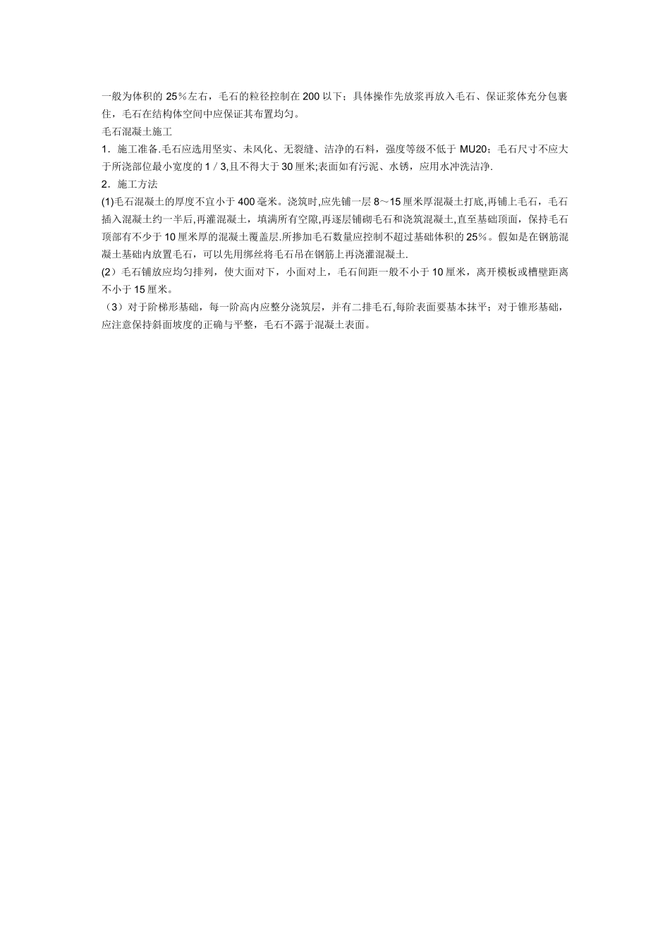 建筑施工基础知识_第3页