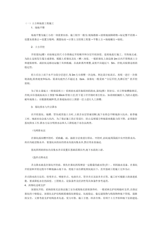 建筑施工基础知识