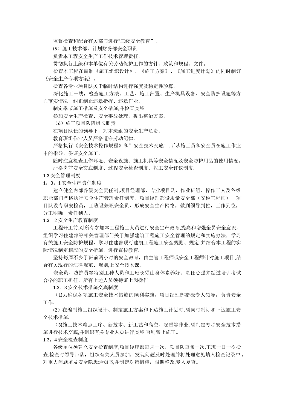 建筑施工安全保证体系_第2页