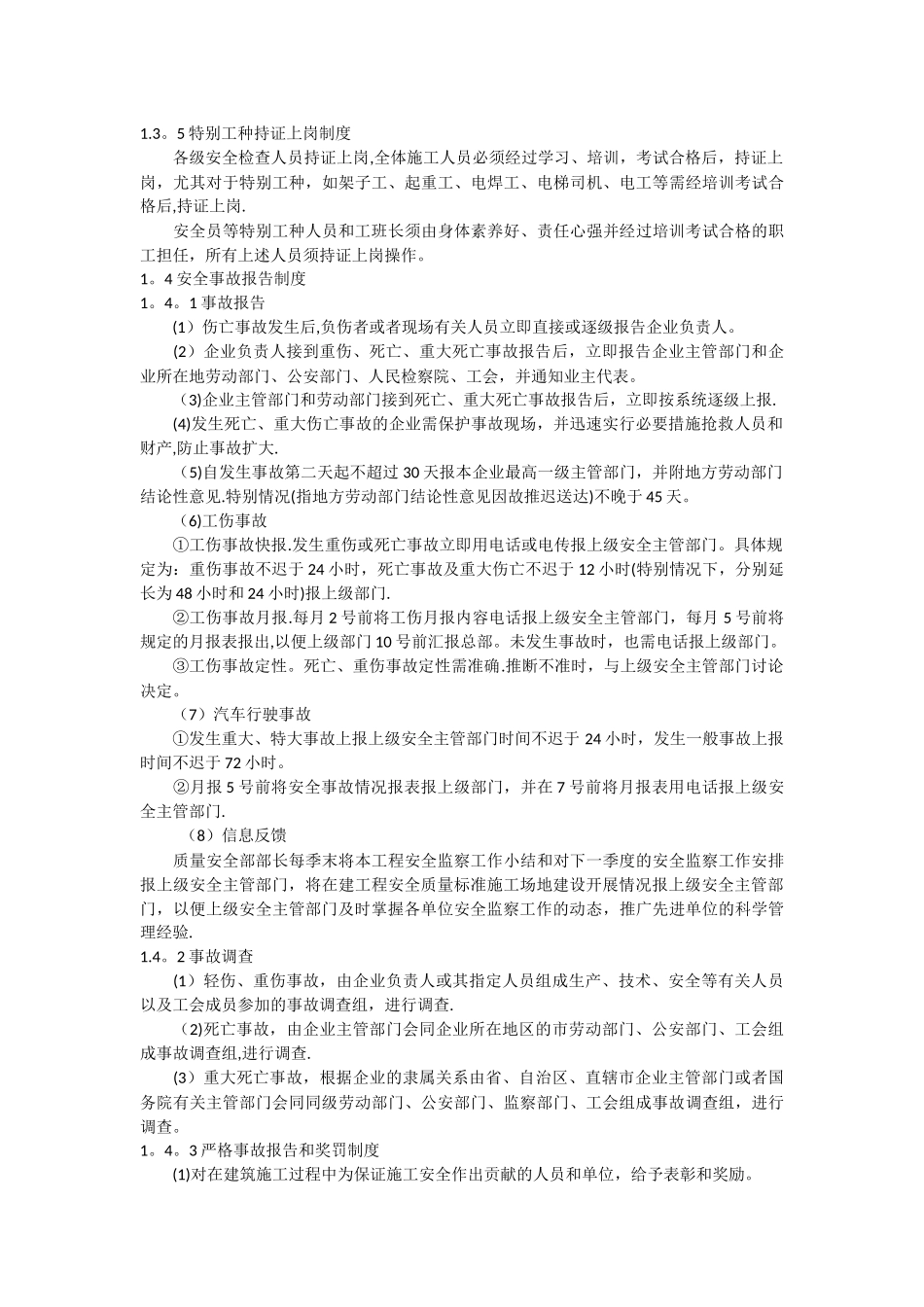 建筑施工安全保证体系_第3页