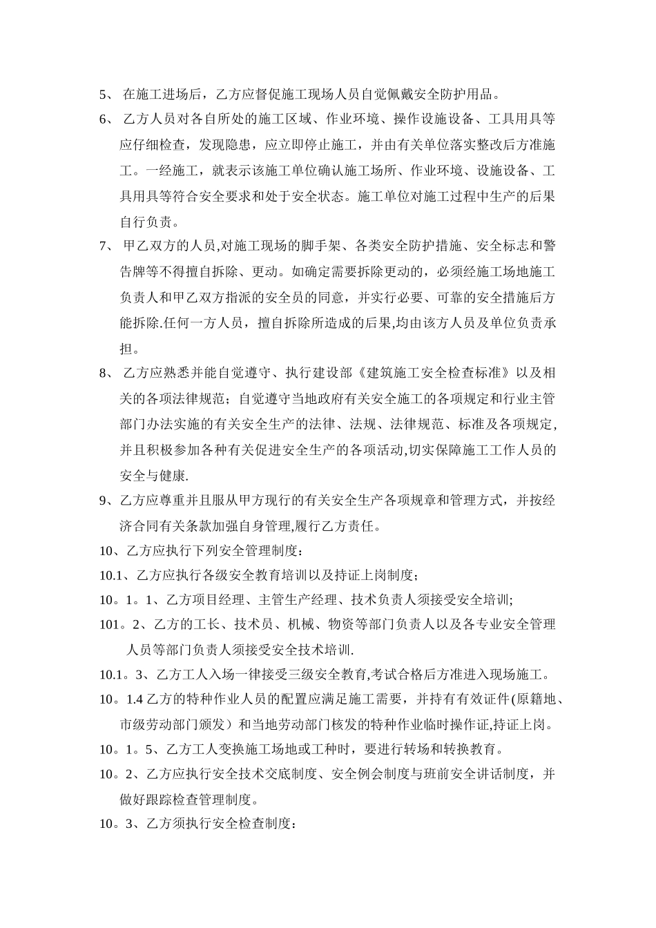 建筑施工安全协议书_第2页