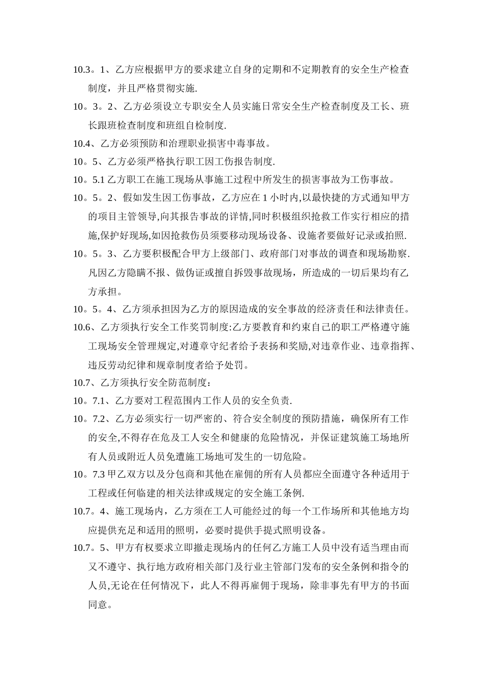 建筑施工安全协议书_第3页