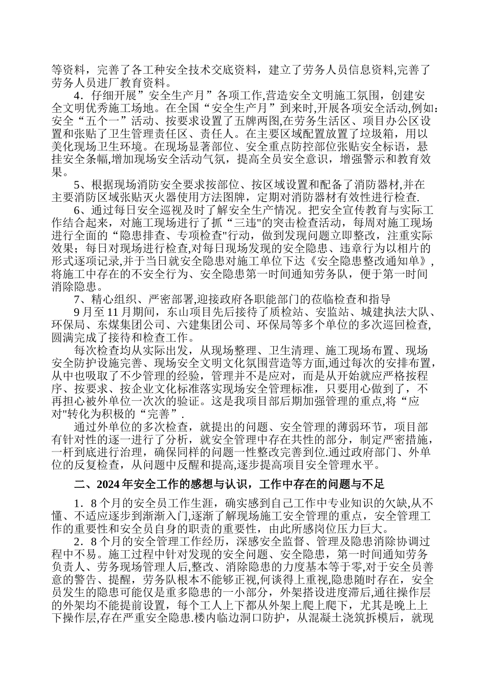 建筑施工安全员个人工作总结_第2页