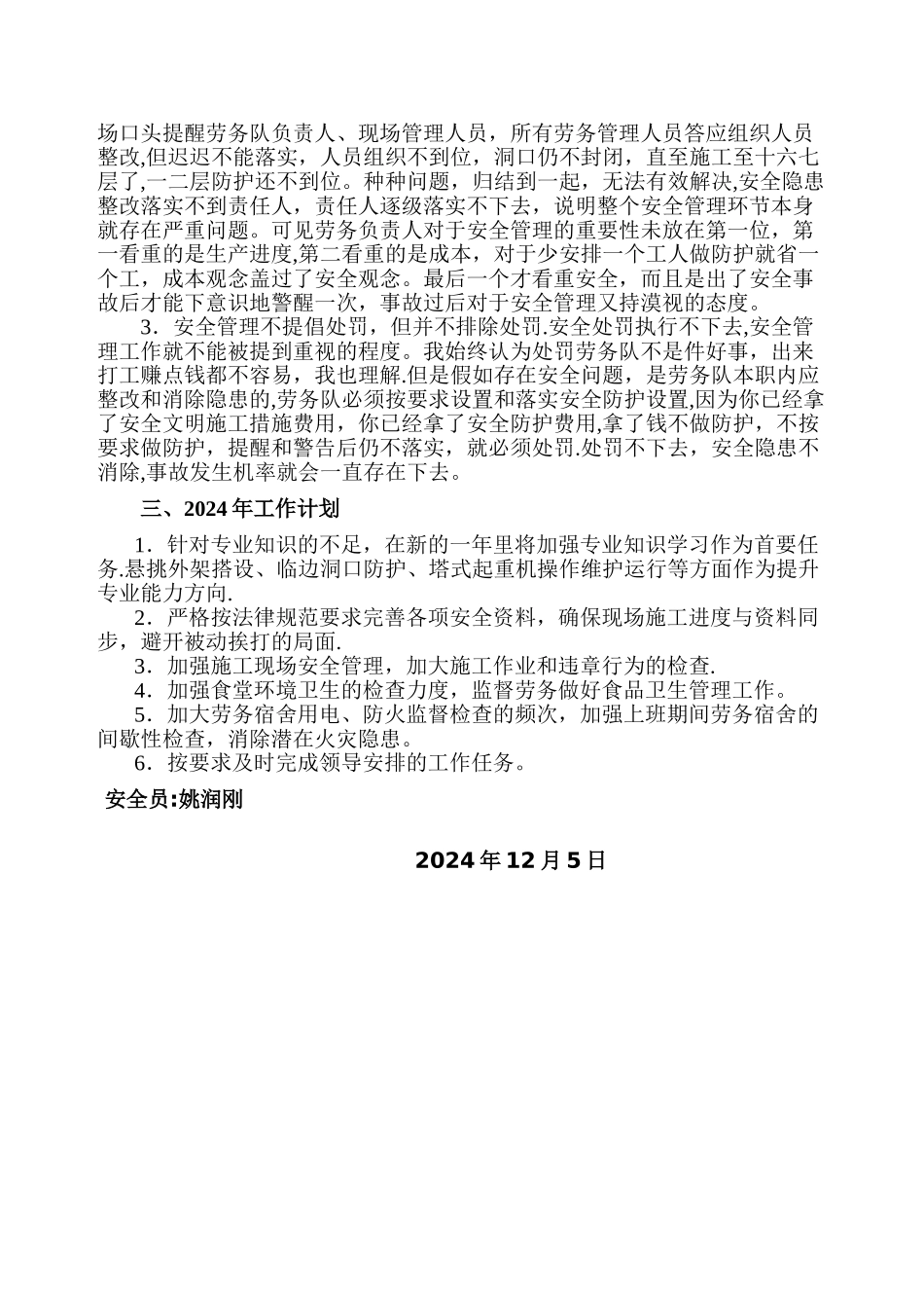 建筑施工安全员个人工作总结_第3页