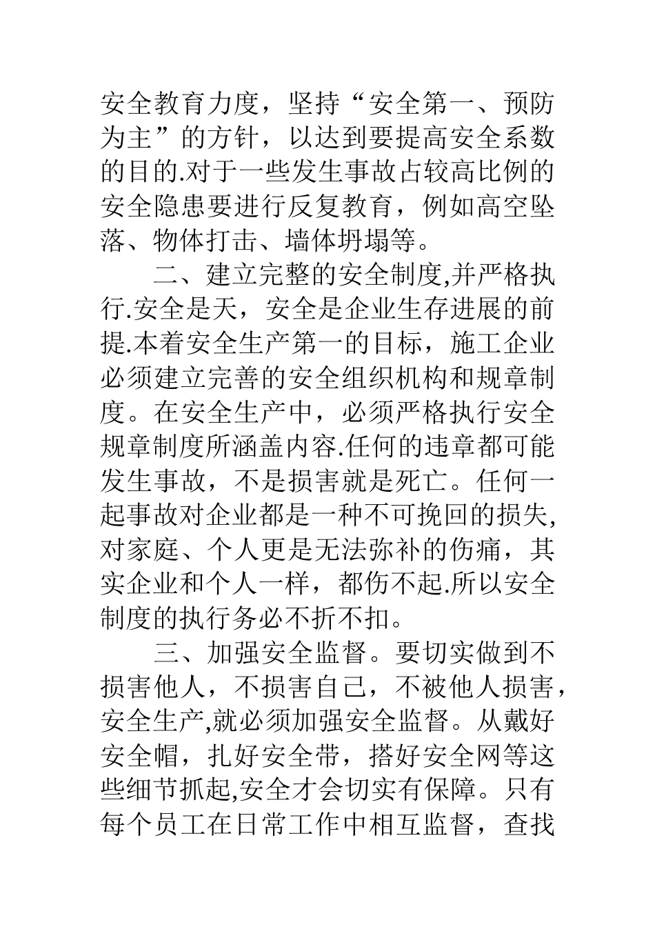 建筑施工安全培训心得体会_第2页