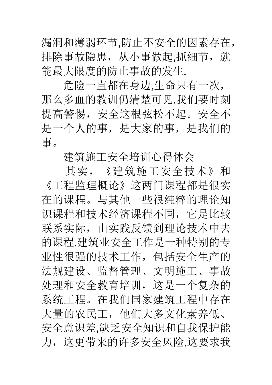 建筑施工安全培训心得体会_第3页