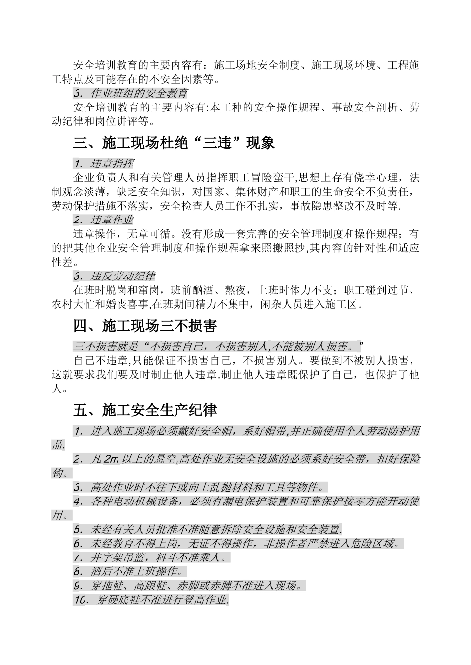 建筑施工安全基本知识_第2页