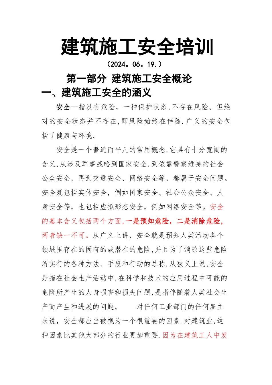 建筑施工安全培训课件_第1页