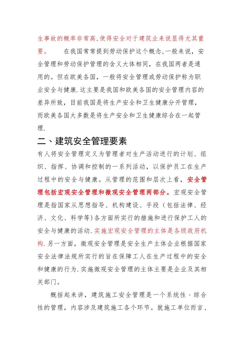 建筑施工安全培训课件_第2页