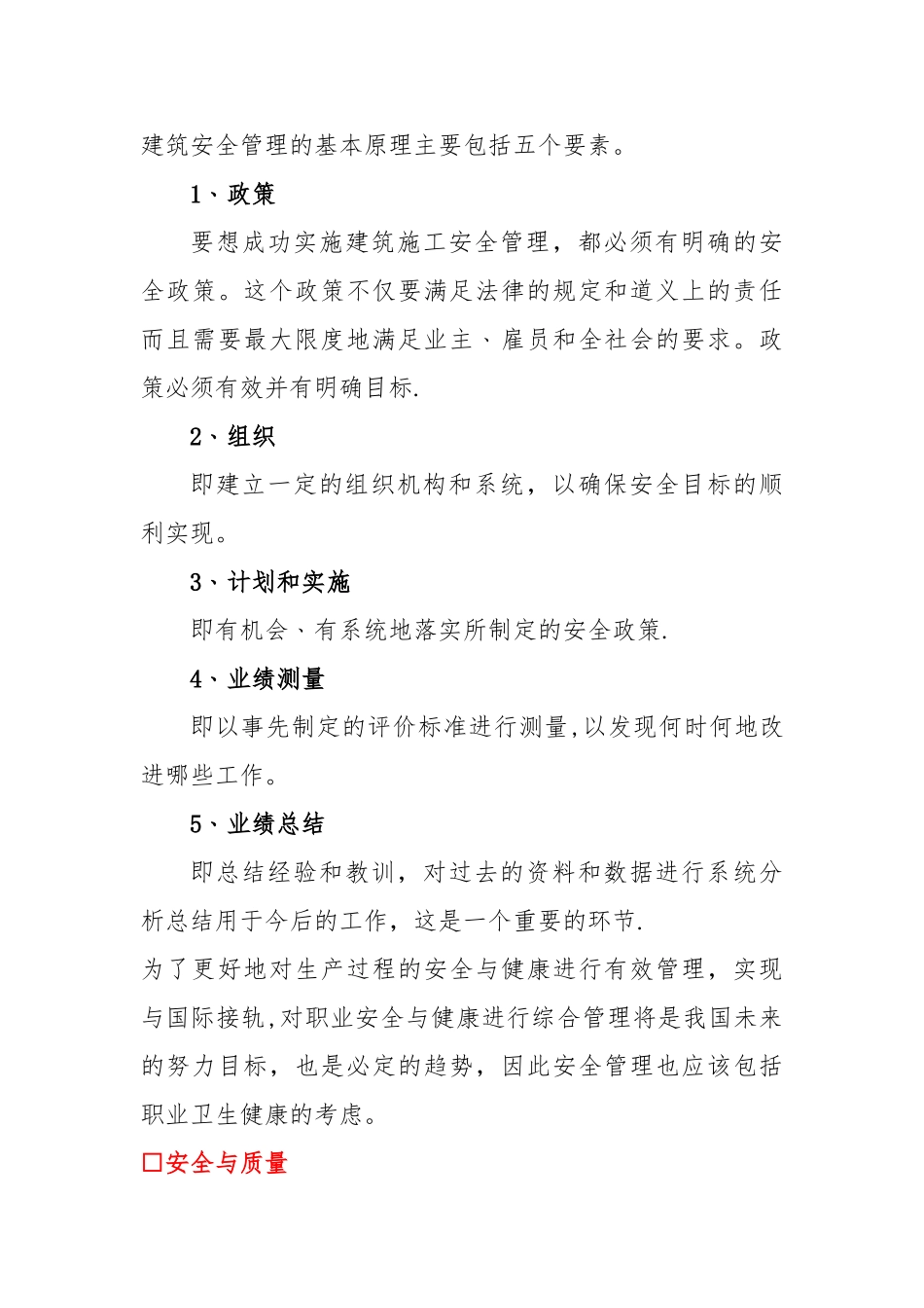 建筑施工安全培训课件_第3页