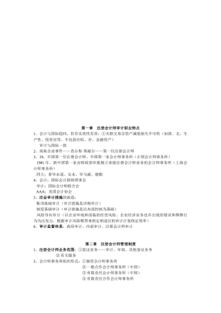 2025年注册会计师管理制度及其审计职业特点