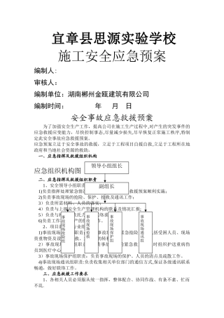 建筑施工安全应急预案-范本